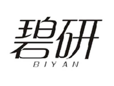 碧研BIYAN