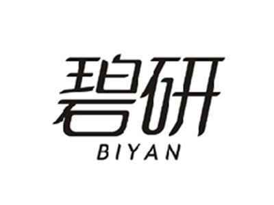 碧研BIYAN