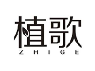 植歌ZHIGE