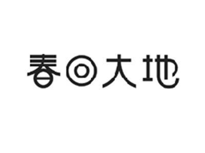 春回大地