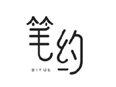 笔约BIYUE