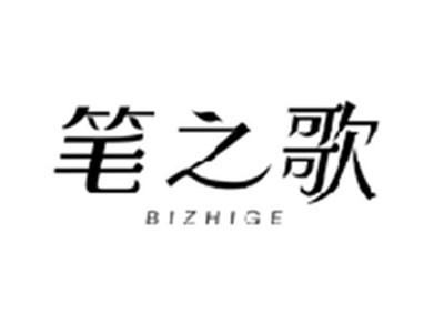 笔之歌BIZHIGE