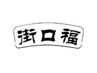 街口福