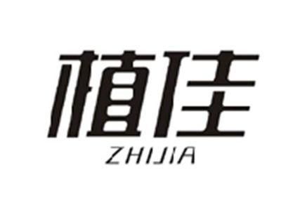 植佳ZHIJIA