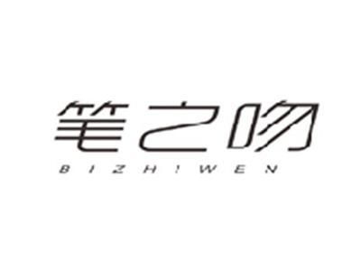 笔之吻BIZHIWEN