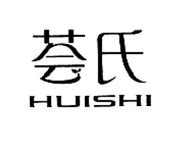 荟氏HUISHI