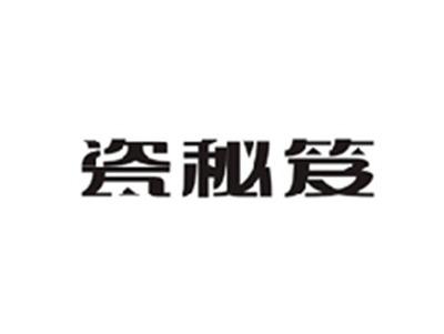 瓷秘笈