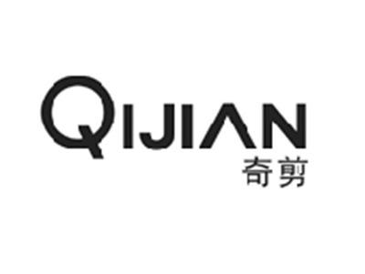 奇剪QIJIAN