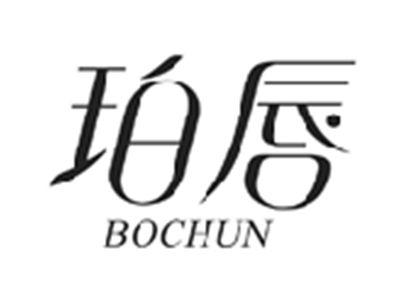 珀唇BOCHUN