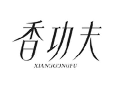 香功夫XIANGGONGFU