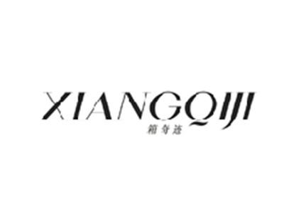 箱奇迹XIANGQIJI