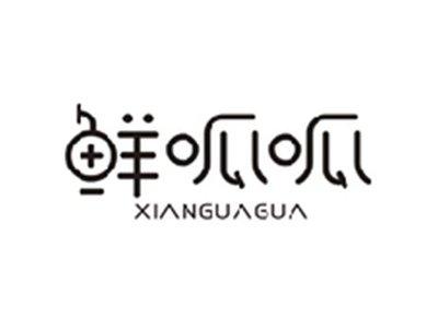 鲜呱呱XIANGUAGUA