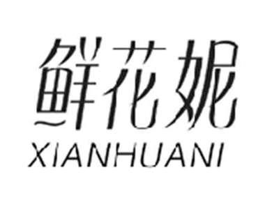 鲜花妮XIANHUANI