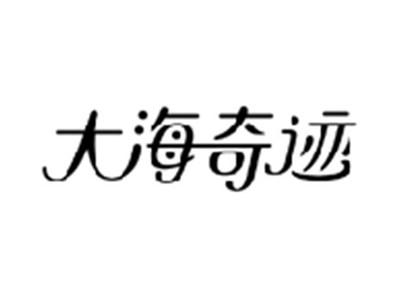 大海奇迹