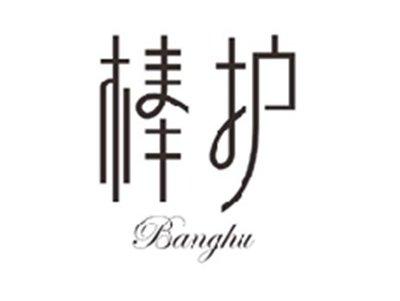 棒护BANGHU
