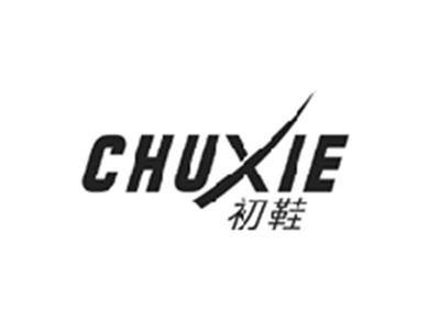 初鞋CHUXIE