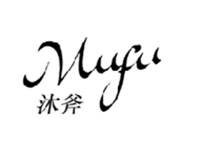 沐斧MUFU