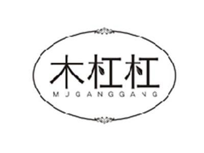 木杠杠MUGANGGANG