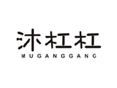 沐杠杠MUGANGGANG