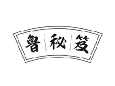 鲁秘笈