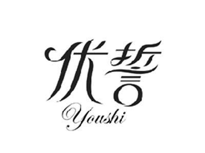 优誓YOUSHI