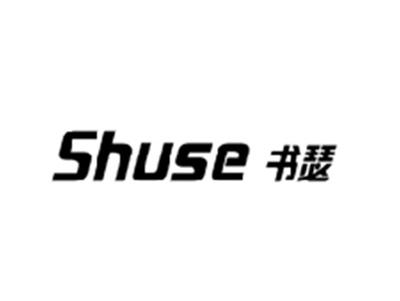 书瑟SHUSE