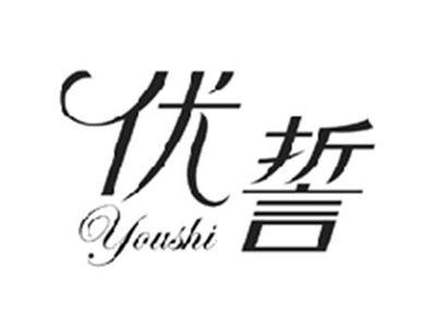 优誓YOUSHI