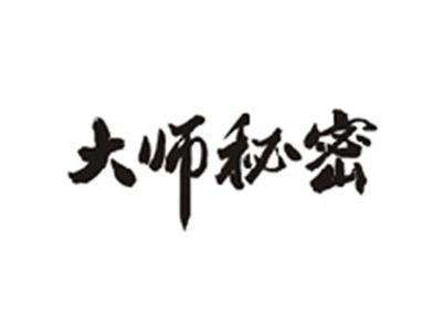 大师秘密