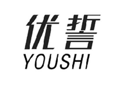 优誓YOUSHI