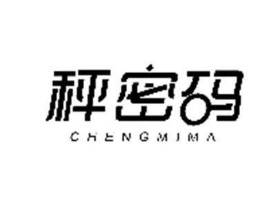 秤密码CHENGMIMA