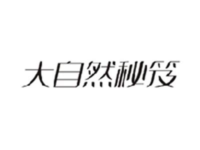 大自然秘笈