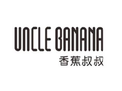 香蕉叔叔UNCLE BANANA