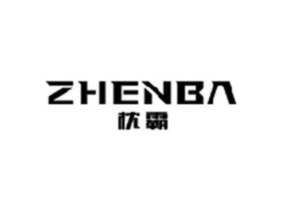 枕霸ZHENBA