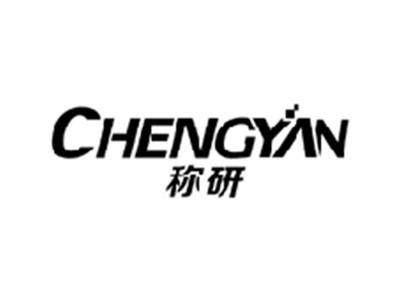 称研CHENGYAN