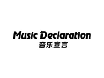 音乐宣言MUSIC DECLARATION