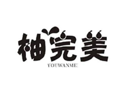 柚完美YOUWANMEI