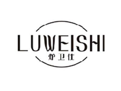 炉卫仕LUWEISHI