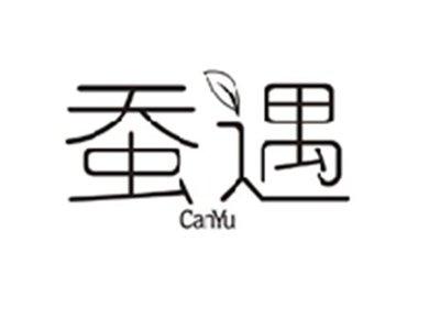 蚕遇CANYU