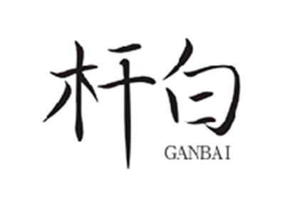 杆白GANBAI