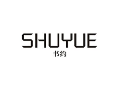 书约SHUYUE