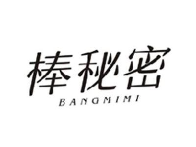 棒秘密BANGMIMI