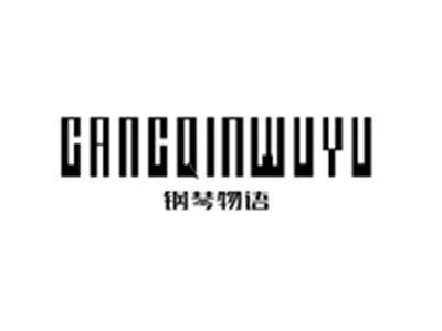 钢琴物语GANGQINWUYU