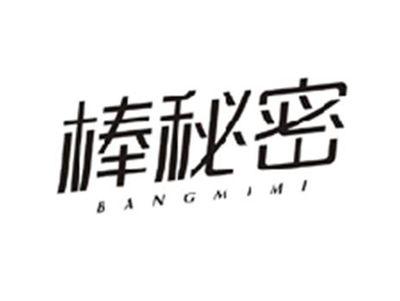 棒秘密BANGMIMI