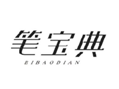 笔宝典BIBAODIAN