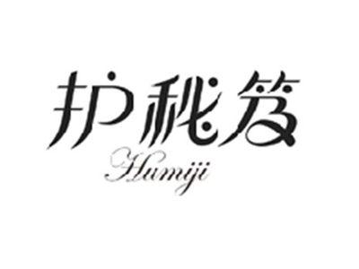 护秘笈HUMIJI