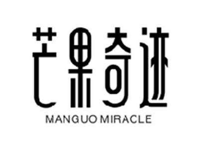 芒果奇迹MANGO MIRACLE