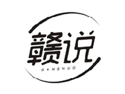 赣说GANSHUO
