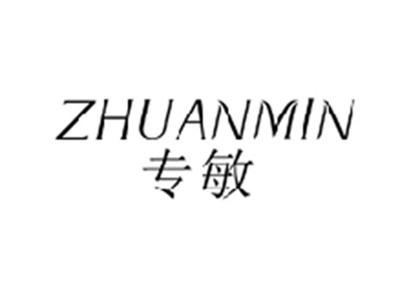 专敏ZHUANMIN