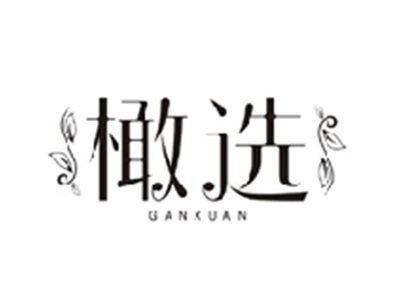橄选GANXUAN