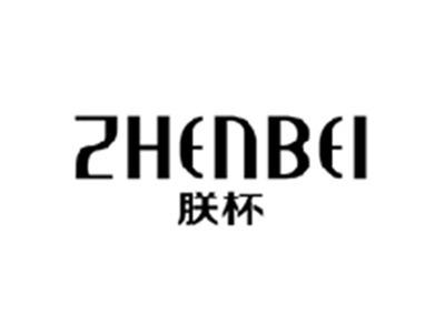 朕杯ZHENBEI